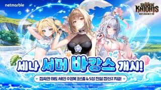 (NSP NEWS Image)넷마블, 세븐나이츠 리버스 서머 바캉스 업데이트