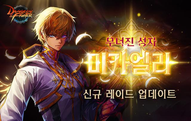 -‘무너진 성자 미카엘라’. (이미지 = 넥슨)