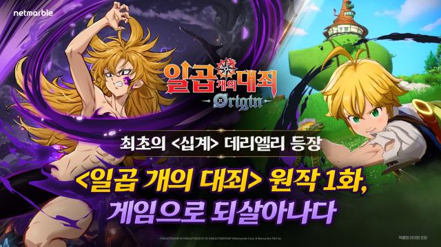 -오픈월드 액션 RPG ‘일곱 개의 대죄: Origin’. (이미지 = 넷마블)