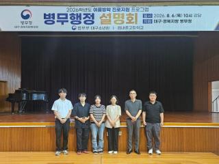 (NSP NEWS Image)대구경북지방병무청, 대구소년원 방문 ‘찾아가는 병무행정 설명회’ 개최