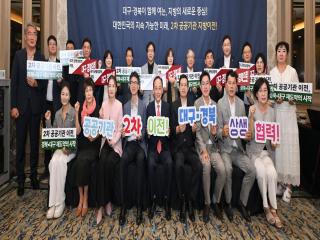 (NSP NEWS Image)대구·경북 지방시대위, 2차 공공기관 이전 공동 대응
