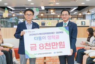 (NSP NEWS Image)iM뱅크장학문화재단, ‘2026 경상북도 다둥이 장학금’ 전달식