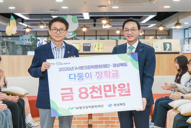 -iM뱅크장학문화재단은 6일 경북시대 K창에서 경상북도청과 함께 ‘2026년 경상북도 다둥이장학금 전달식’을 개최했다. (사진 = DGB대구은행)