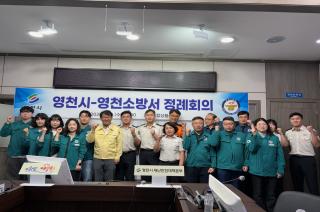 (NSP NEWS Image)영천시, 8월 시·소방서·경찰서 정례회의 개최