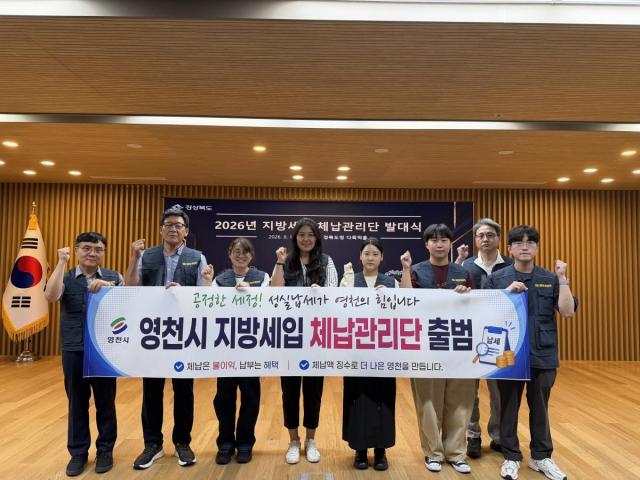 -영천시는 8월부터 11월까지 지방세와 세외수입 체납 실태를 집중적으로 조사하고 맞춤형 징수 활동을 추진하기 위해 지난 3일 7명의 구성원으로 ‘지방세입 체납관리단’을 출범했다고 밝
