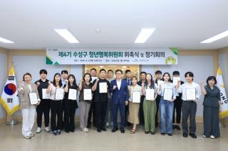 (NSP NEWS Image)대구 수성구, ‘제4기 청년행복위원회’ 출범