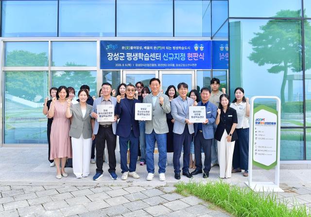-장성군 평생학습센터 현판식. (사진 = 장성군)