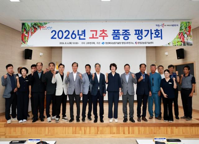 -영양군은 6일 영양고추연구소에서 관내 고추 재배 농업인 200여 명이 참석한 가운데 ‘2026년도 고추 종합 평가회’를 개최했다. (사진 = 영양군)