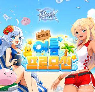 (NSP NEWS Image)그라비티, 라그나로크 제로 여름 시즌 맞이 보상 제공