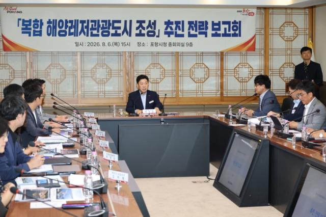 -박용선 포항시장은 6일 시청 중회의실에서 ‘복합 해양레저관광도시 조성 추진 전략 보고회’를 주재했다. (사진 = 포항시)