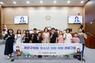 (NSP NEWS Image)인천 계양구의회, 청소년 모의의회 운영…지방의회 체험 기회 제공