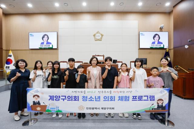 -계양구의회가 청소년 참여위원회 초청 소통 간담회 및 모의의회 개최 후 기념촬영을 하고 있다. (사진 = 계양구의회)