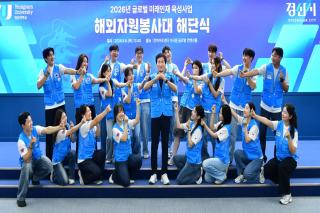 (NSP NEWS Image)경산시, 글로벌 미래인재 육성 사업 해외자원봉사대 성과 공유 및 해단식 개최