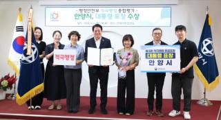 (NSP NEWS Image)안양시, 행안부 ‘2025년 지방정부 적극행정 종합평가’ 대통령 표창 수상