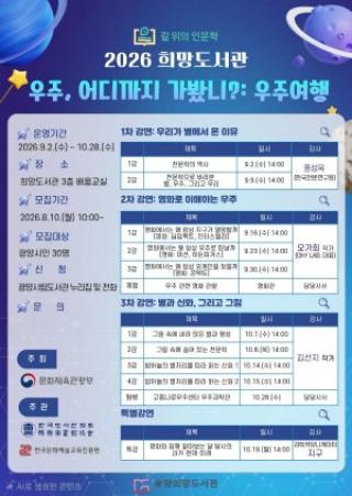 (NSP NEWS Image)광양희망도서관, ‘길 위의 인문학’ 참가자 모집…우주를 인문학으로 만난다