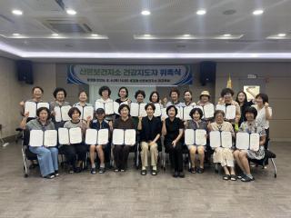 (NSP NEWS Image)군포시 산본보건지소, 2026년 제1기 건강지도자 21명 위촉