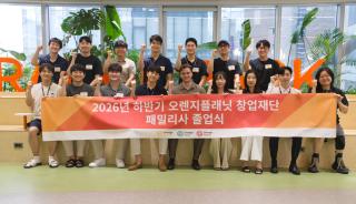 (NSP NEWS Image)오렌지플래닛, 초기 스타트업 21개 팀 배출