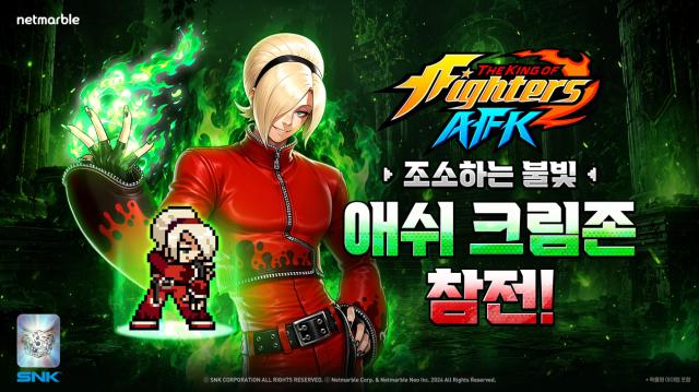 -애쉬 크림존. (이미지 = 넷마블)