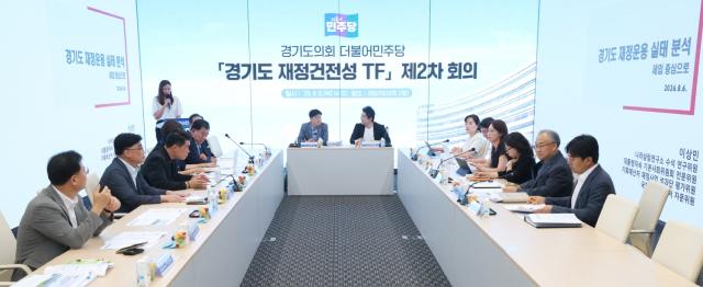 -6일 경기도의회 더불어민주당 경기도 재정건전성TF가 2차 회의를 하고 있다. (사진 = 경기도의회)