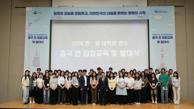 -한국장학재단은 지난 6일 부산항국제전시컨벤션센터(BPEX)에서 2026년 ‘한·일 대학생 연수’ 출국 전 집합교육 및 발대식을 개최했다. (사진 = 한국장학재단)