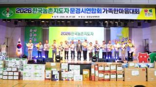 (NSP NEWS Image)한국농촌지도자문경시연합회, 가족 한마음대회 성료