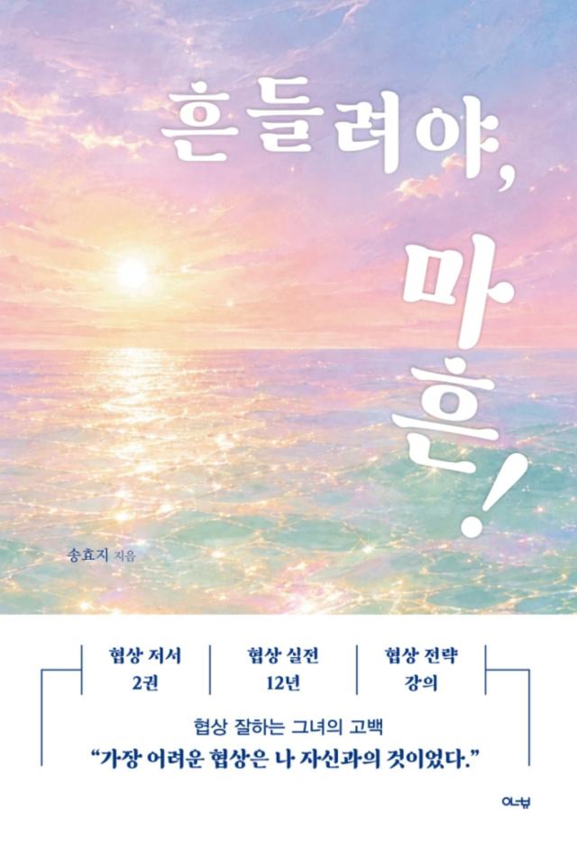 -에세이집 ‘흔들려야, 마흔!’ 표지 (이미지 = 이너뷰 & 북피알미디어 제공)