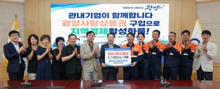 (NSP NEWS Image)신진기업, 광양사랑상품권 2100만 원 구매…지역경제 활성화 동참
