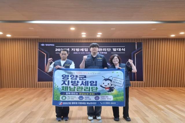 -영양군은 성실납세 문화를 정착시키고 지방세입 체납액을 효율적으로 정리하기 위해 ‘영양군 지방세입 체납관리단’을 본격적으로 운영한다. (사진 = 영양군)