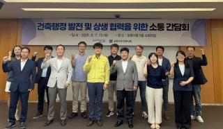 (NSP NEWS Image)포항시, 지역 건축사회와 소통 간담회...건축행정 서비스 질 높인다