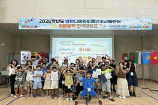 (NSP NEWS Image)영천교육지원청, ‘2026학년도 여름방학 영천 다문화이중언어교육센터 한국어 캠프 수료식’ 개최