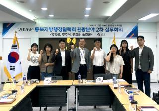 (NSP NEWS Image)영양군, 경북 동북권 4개 시·군 ‘관광 활성화 협력 체계’ 구축 회의 개최