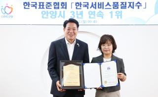 (NSP NEWS Image)안양시, ‘2026년 한국서비스품질지수’ 행정서비스 부문 경기도 1위