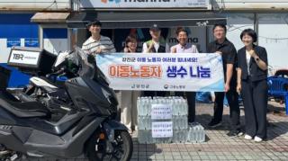 (NSP NEWS Image)강진군, 폭염 속 이동노동자 건강 살핀다