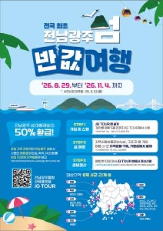 (NSP NEWS Image)여수 섬 여행, 절반 가격으로 즐긴다…‘섬 반값여행’ 추진