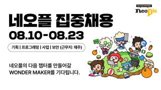 (NSP NEWS Image)네오플, 제주본사 던전앤파이터 집중 채용