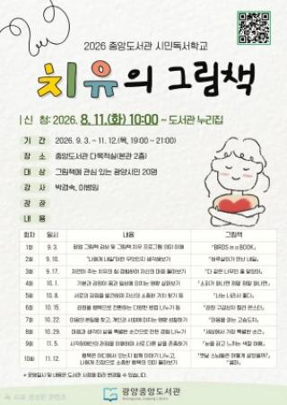 (NSP NEWS Image)광양중앙도서관, 가을 시민독서학교 운영…인문학 강좌 수강생 모집