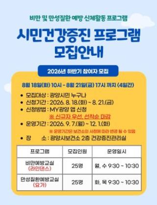 (NSP NEWS Image)광양시보건소, 하반기 건강관리 프로그램 운영…라인댄스·요가 진행