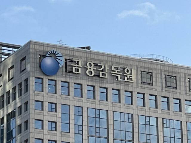 -금융감독원 전경 (사진 = 임성수 기자)