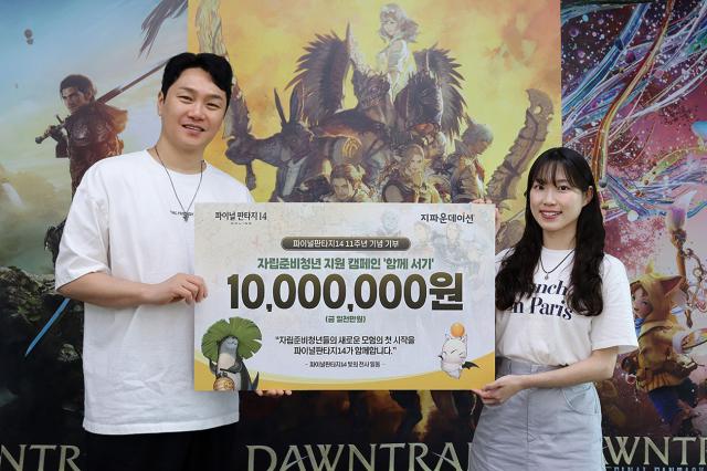 -액토즈소프트가 PC MMORPG ‘파이널판타지14’ 한국 서비스 11주년을 기념해 지파운데이션에 후원금 1000만원을 전달했다. (사진 = 액토즈소프트)