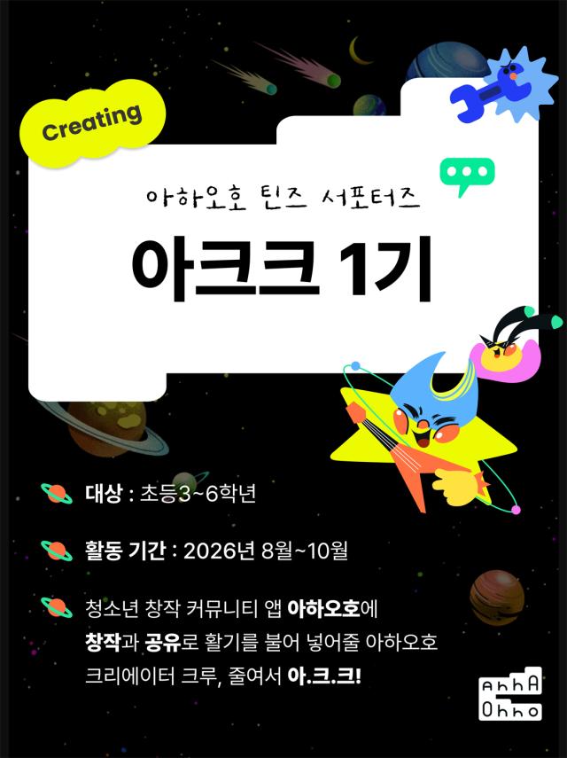 -‘아하오호 크리에이터 크루’ 이미지. (이미지 = 스마일게이트 퓨처랩)
