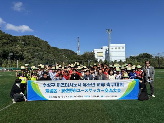 -대구 수성구는 지난 5일부터 7일까지 2박 3일 일정으로 우호교류도시인 일본 이즈미사노시 유소년 축구단을 초청해 교류 행사를 열었다. (사진 = 대구 수성구)