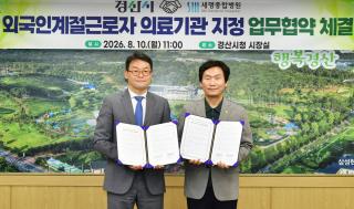 (NSP NEWS Image)경산시·세명종합병원, 외국인 계절근로자 의료기관 지정 업무협약 체결