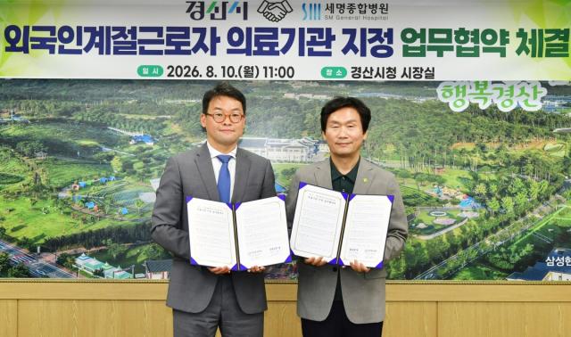 -경산시는 10일 경산시청 시장실에서 세명종합병원과 외국인 계절근로자 의료기관 지정 업무협약을 체결했다. (사진 = 경산시)