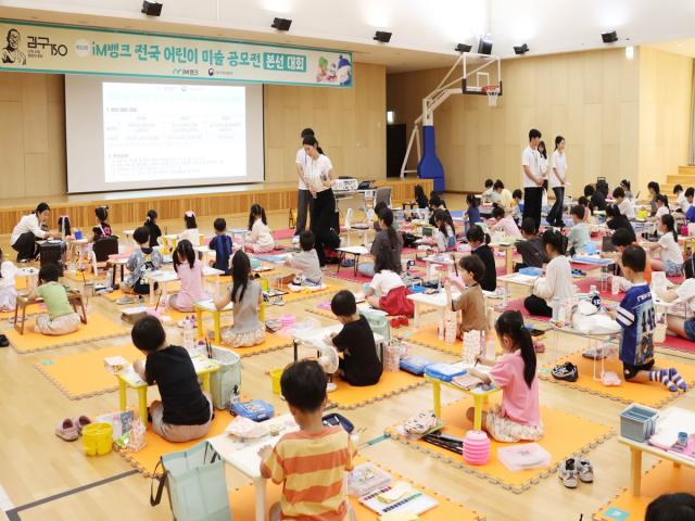 -iM뱅크는 어린이들의 창의력과 예술적 감성 양성을 위해 주최한 ‘2026 iM뱅크 전국 어린이 미술 공모전’의 현장 실기 대회를 지난 8일 실시했다고 밝혔다. (사진 = DGB대구