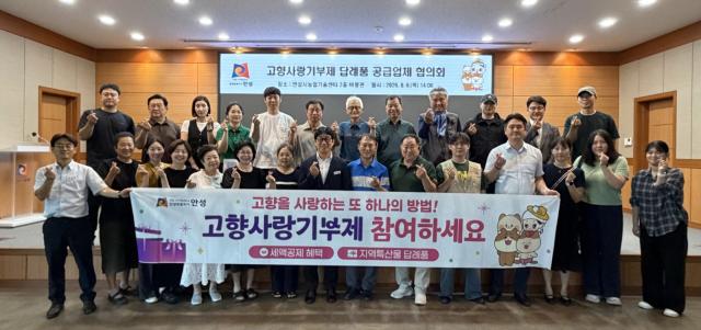 -안성시 고향사랑기부제 모금액 행사 개최 후 참석자들이 기념촬영을 하고 있다. (사진 = 안성시)