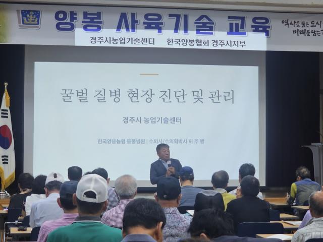 -경주시는 최근 이어지는 폭염과 꿀벌 질병 발생에 대응해 지역 양봉농가의 질병 예방과 봉군 관리 역량을 높이기 위한 ‘꿀벌 질병 현장 진단 및 관리 교육’을 실시했다. (사진 = 경
