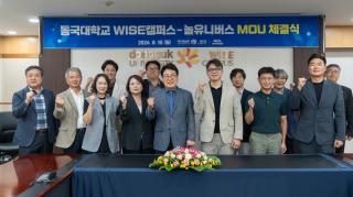 (NSP NEWS Image)동국대 WISE캠퍼스·NOL 유니버스, 역사문화관광 산업 선도할 미래 인재 양성 ‘맞손’