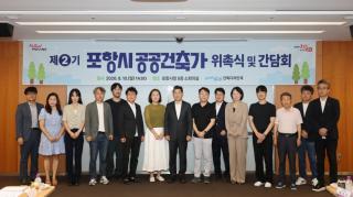 (NSP NEWS Image)포항시, 제2기 공공건축가 출범...공공건축 품질 향상과 도시공간 혁신 기대
