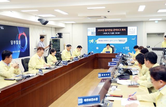 -파주시 을지연습 준비보고 회의 모습 (사진 = 파주시)