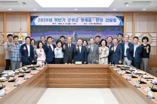 (NSP NEWS Image)군위군, 8개 명예읍·면장 초청해 군정 주요 현안 공유 및 발전 방안 논의